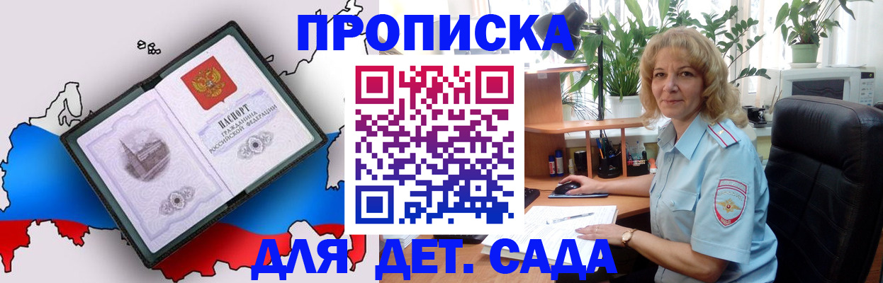 временная регистрация в Астрахани