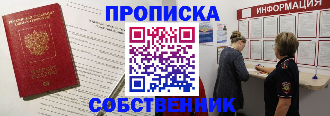 прописка для кредита в Астрахани