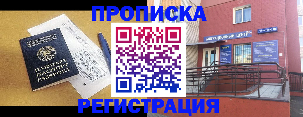 временная регистрация законно в Астрахани